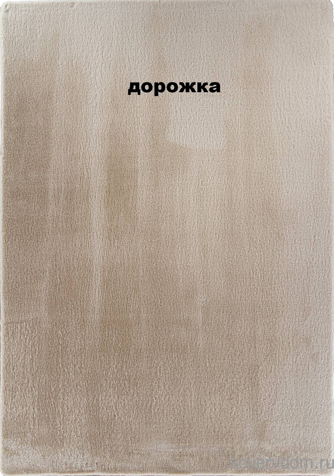 Ковровая Дорожка из искусственного меха RABBIT LUXE PX2001 L.BEIGE
